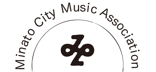 港区音楽連盟